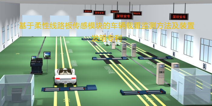 基于柔性線路板傳感模塊的車(chē)輛載重監(jiān)測(cè)方法及裝置